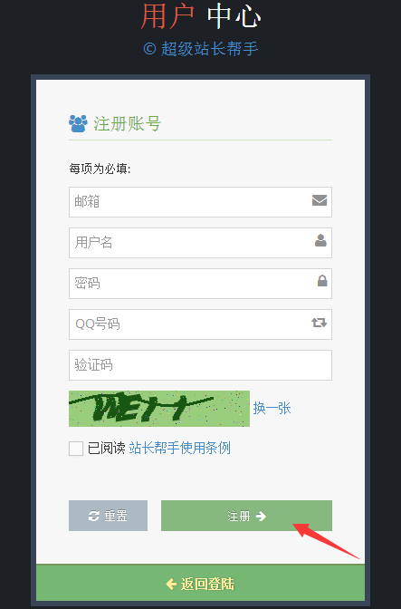 超级站长帮手怎么注册账号