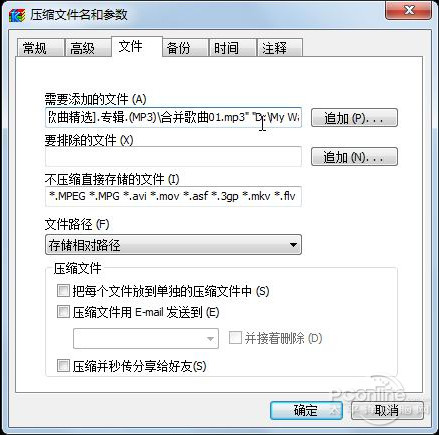如何用快压合并MP3文件