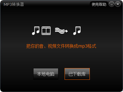 ����Ӱ�����µ�mp3ת�������ʹ��