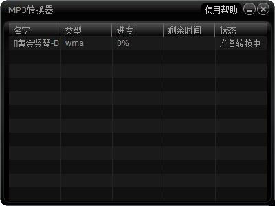 ����Ӱ�����µ�mp3ת�������ʹ��