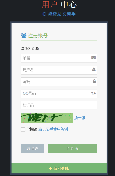超级站长帮手怎么注册账号