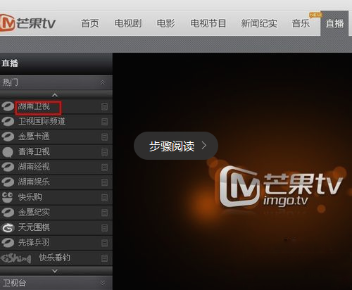 观看湖南卫视直播方法