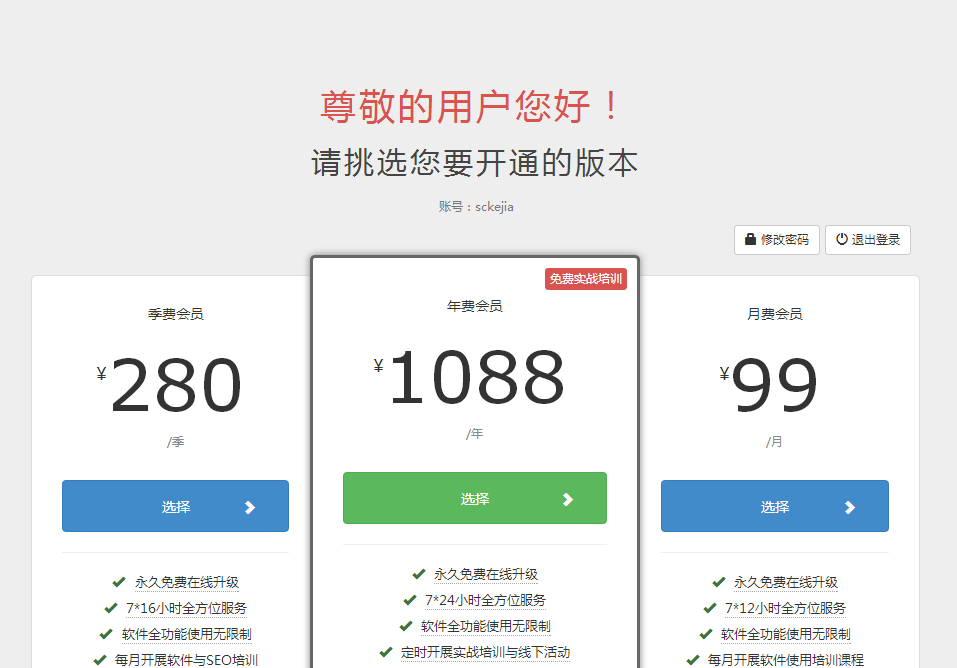 超级站长帮手关于VIP的常见问题