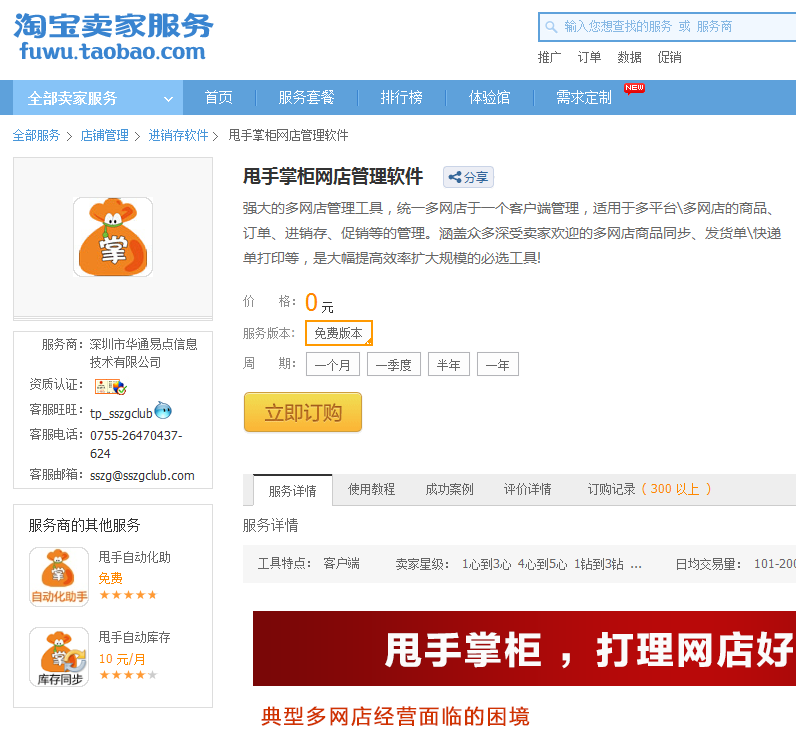 甩手掌柜新手入门教程