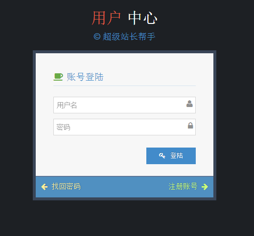 超级站长帮手关于VIP的常见问题