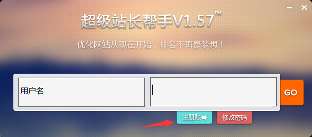 超级站长帮手怎么注册账号