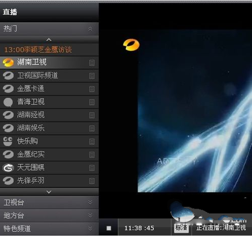 观看湖南卫视直播方法