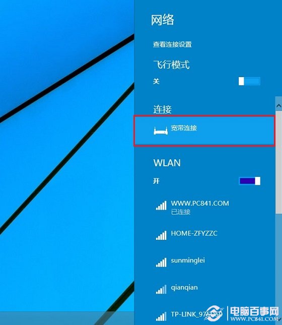 Win10宽带连接在哪?