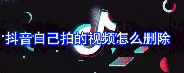 �������ɾ���Լ��ĵ���Ƶ���Լ��ĵ���Ƶɾ���̳���ϸ����