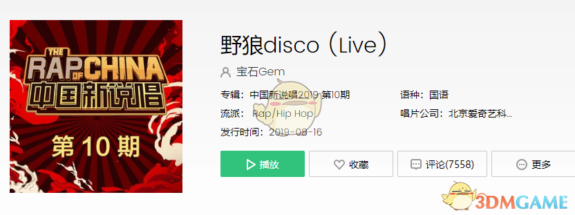 抖音心里的花我想要带你回家是什么歌?野狼disco全部歌词