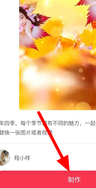 抖音春有百花秋有月四季飘落视频制作教程详细介绍