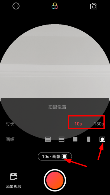 抖音如何设置拍摄视频的尺寸?设置拍摄视频尺寸方法一览