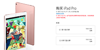 9.7��ipad proʲôʱ������ ipad pro9.7��ʲ-ƻ����Ѷ�� title=