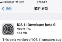 ios11 beta9��ʲô�¹��� ios11 beta9������-ƻ����Ѷ�� title=