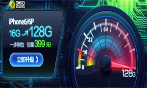 iPhone�ܻ��ڴ���?360��16G�ڴ�iPhone6s/6s-ƻ����Ѷ�� title=