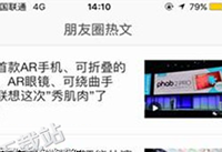 ����Ȧ������ô�� ΢������Ȧ������ô��-ƻ����Ѷ�� title=