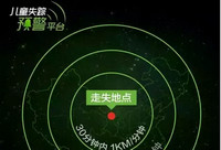 ��ͯʧ��Ԥ��ƽ̨�������  ��ͯʧ��Ԥ��ƽ-ƻ����Ѷ�� title=