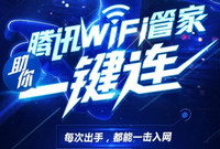 ��ѶWifi�ܼ�����Wifi�̳�_��ѶWifi�ܼ�ʹ��-ƻ����Ѷ�� title=