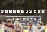 ƻ���ֻ�����ɾ������ô�ָ� ƻ���ֻ����Ż�-ƻ����Ѷ�� title=