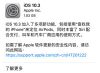 ios10.3��ʽ������Щ���� ios10.3��ʽ��ֵ��-ƻ����Ѷ�� title=