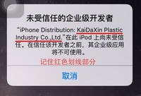 ios9��app��ʾδ�����ε���ҵ����������ô-ƻ����Ѷ�� title=