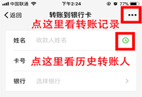 ΢��ת�˵��������п�Ҫ�������� ΢��ת�˵�-ƻ����Ѷ�� title=