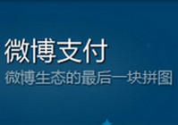 ΢��֧������ô�󶨽�� ΢��֧����ô��ͨ-ƻ����Ѷ�� title=