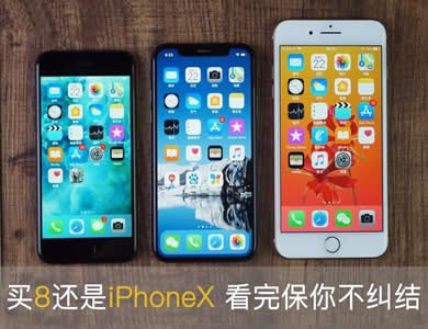 iPhone 8��iPhone X�ĸ�ֵ���� iPhone X��i-ƻ����Ѷ�� title=