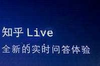 ֪��live��ô�� ֪��live��ʲô-ƻ����Ѷ�� title=