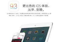 iOS 9.3��ʽ������� iOS 9.3��ʽ����������-ƻ����Ѷ�� title=