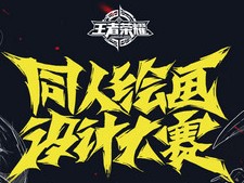 ������ҫͬ�˻滭��ƴ������� ������ҫͬ��-ƻ����Ѷ�� title=