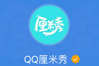 ��������ô���� qq���������ʱ���Ƕ��-ƻ����Ѷ�� title=