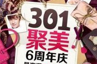 ������Ʒ301��ʲô�Żݻ  2016������Ʒ3-ƻ����Ѷ�� title=