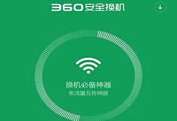 360��ȫ���������� 360��ȫ������ô��-ƻ����Ѷ�� title=