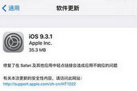 ios9.3.1������ʲô ios9.3.1�汾��������-ƻ����Ѷ�� title=