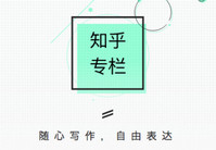 ֪��ר����ôд���� ֪��ר��д���·���-ƻ����Ѷ�� title=