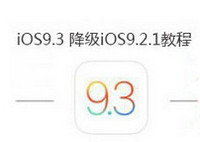 ios9.3��ô���� ios9.3����ͼ�Ľ̳�-ƻ����Ѷ�� title=