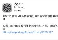 ios11.1��ʽ�������ʲô ios11.1��ʽ�����-ƻ����Ѷ�� title=