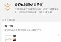 ΢�ſ�һ����ô���� ΢�ſ�һ���򿪷�������-ƻ����Ѷ�� title=