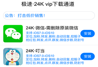 iPhone 24K΢����ô����Ȩ��װ ƻ���ֻ�24K-ƻ����Ѷ�� title=
