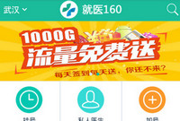 ��ҽ160���ϳɹ�ԤԼ�Ӻŵ���ôȡ�� ��ҽ16-ƻ����Ѷ�� title=