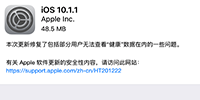 iOS 10.1.1�̼����� 10.1.1�̼����ص�ַ-ƻ����Ѷ�� title=