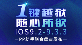 ios9.2Խ���̳� iOS9.2.1����Խ���̳�-ƻ����Ѷ�� title=