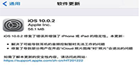 iOS 10.0.2�̼����� 10.0.2�̼����ص�ַ-ƻ����Ѷ�� title=