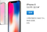 iphone x ʲôʱ���� iphone x ʲôʱ����-ƻ����Ѷ�� title=