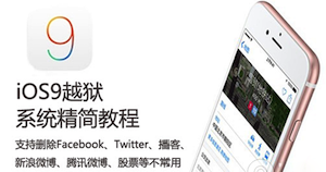 iphoneɾ��facebook/twitter�̳�_ios9ϵͳ��-ƻ����Ѷ�� title=