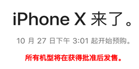 iPhone Xʲôʱ������ iPhone Xʲôʱ�����-ƻ����Ѷ�� title=