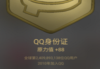 QQԭ��ֵ��ʲô�� QQԭ��ֵ��ô���-ƻ����Ѷ�� title=