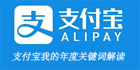 ֧�����ҵ���ȹؼ�����ô���� ֧�����ҵ���-ƻ����Ѷ�� title=