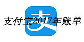 ֧����2017���˵���ô�� ֧�������˵���ô��-ƻ����Ѷ�� title=